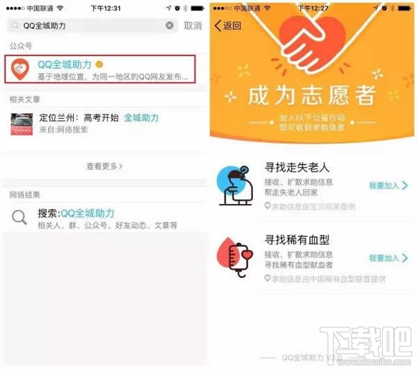 qq全城助力是什么