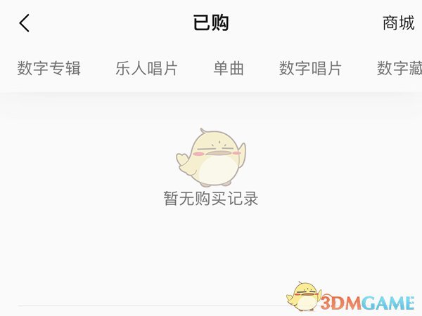 《QQ音乐》已购订单查看方法