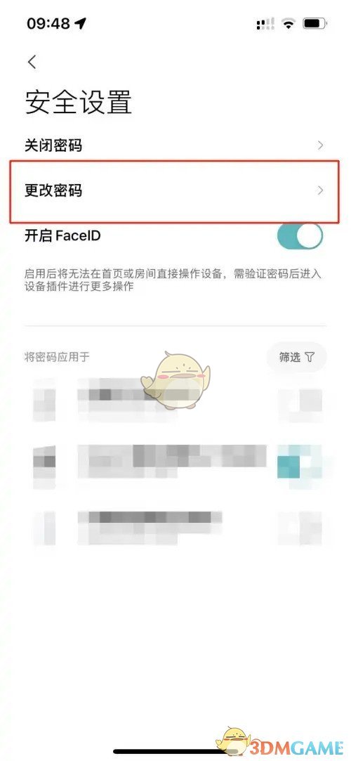 《米家》修改密码方法