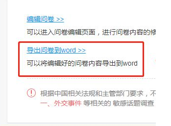 问卷星怎么转换成word文档