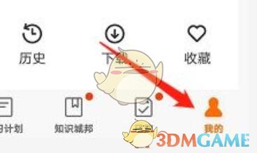 《得到》退出登录方法