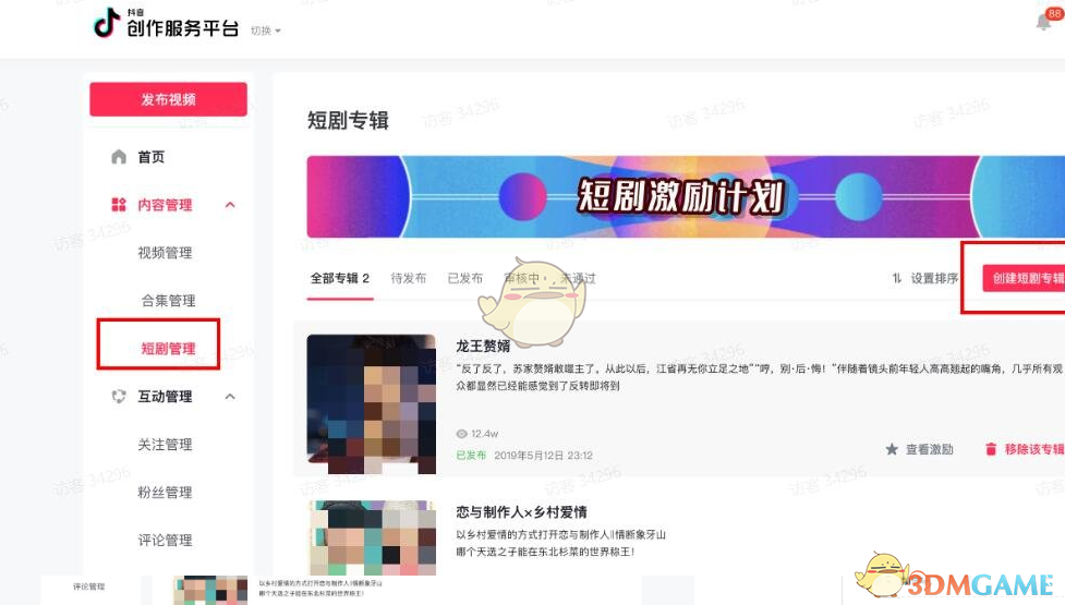 《抖音》发布短剧方法