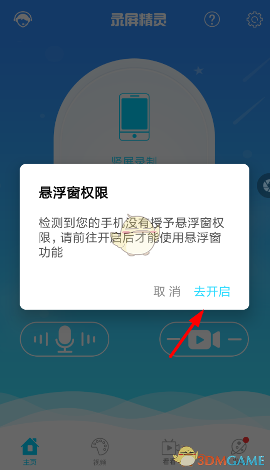 《多闪》下载视频方法