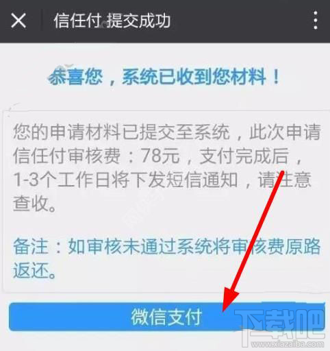 微米信任付申请贷款需要什么条件