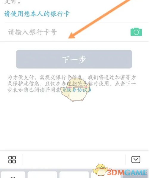 《航班管家》添加绑定银行卡方法