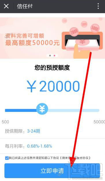 微米信任付申请贷款需要什么条件