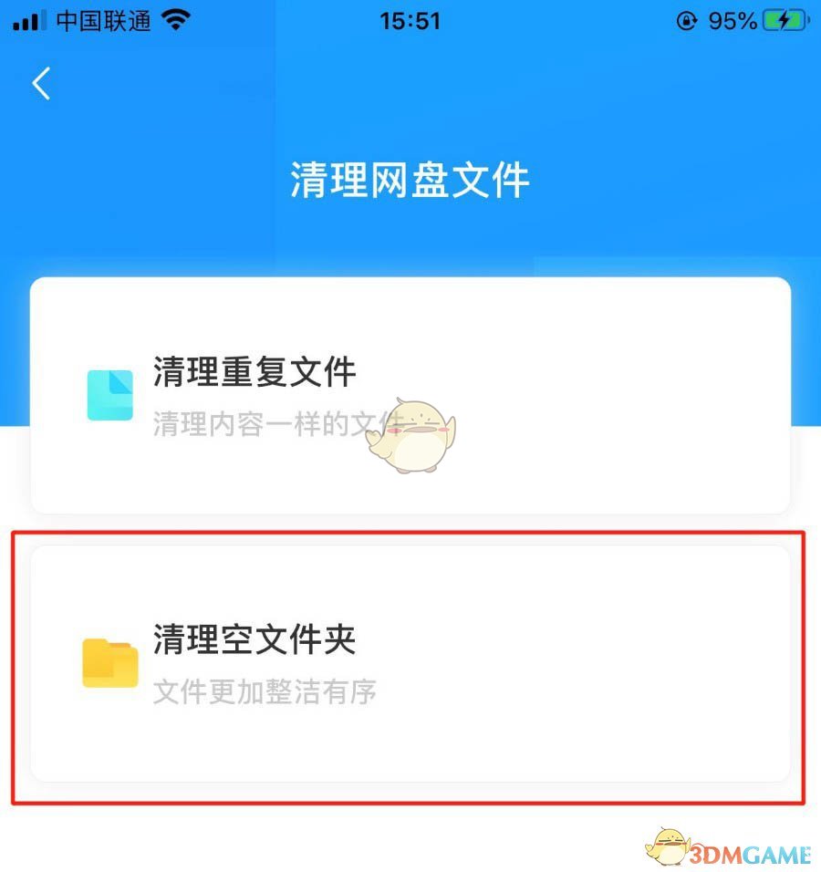 《百度网盘》清理空文件夹方法