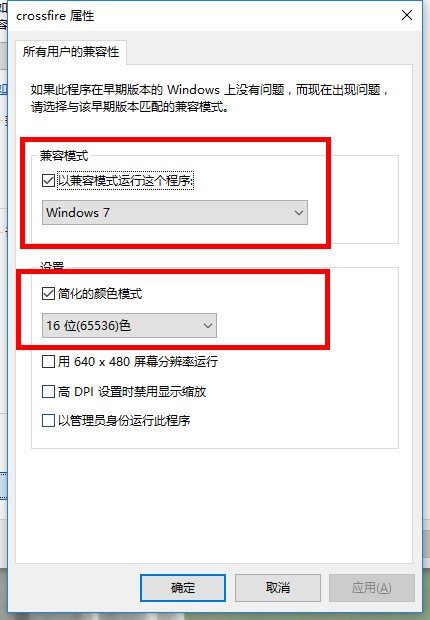 win10玩穿越火线怎么调16