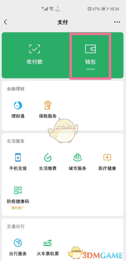 《微信》手势密码关闭方法