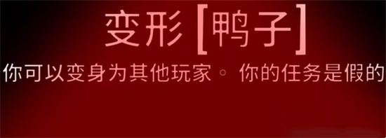 鹅鸭杀变形鸭玩法介绍