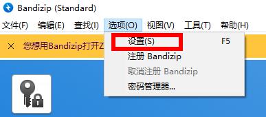 bandizip临时文件夹在哪里