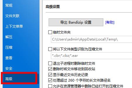 bandizip临时文件夹在哪里