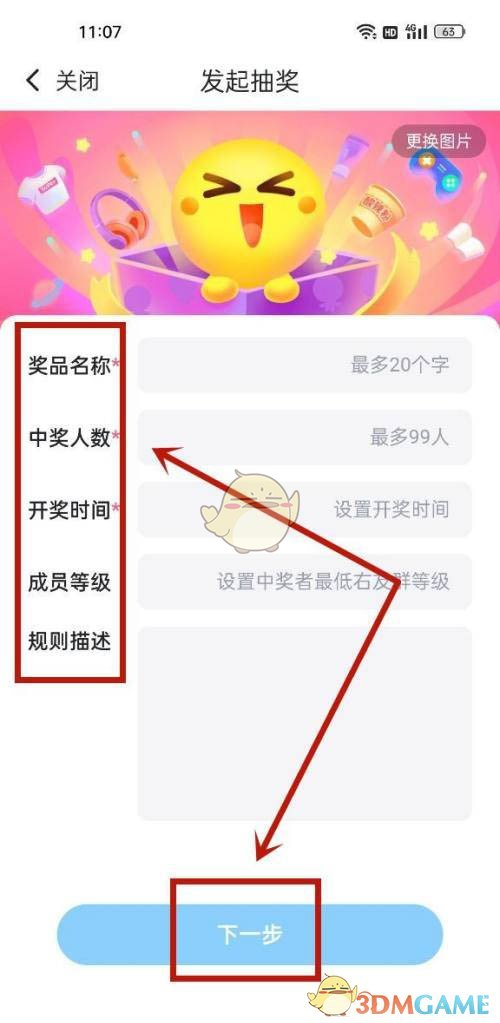 《最右》发起抽奖方法