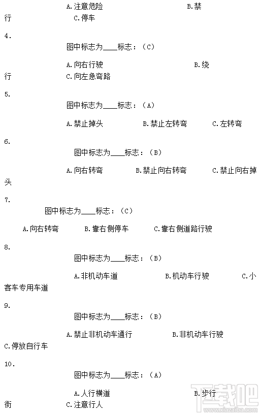 2017美团骑手交通安全考试试题及答案分享