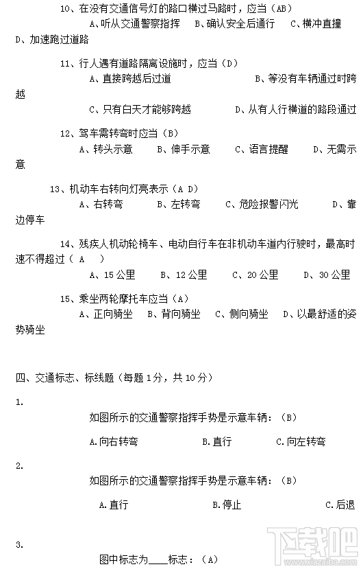 2017美团骑手交通安全考试试题及答案分享