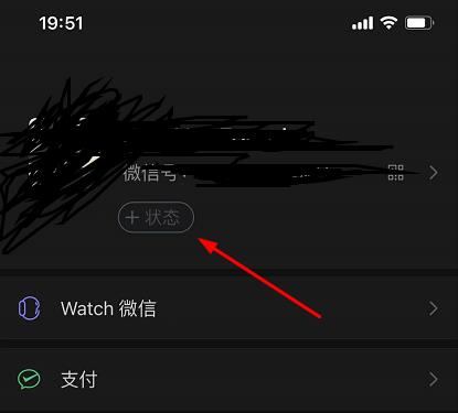 微信8.0我的状态详情介绍