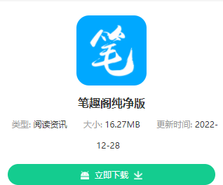 笔趣阁怎么下载