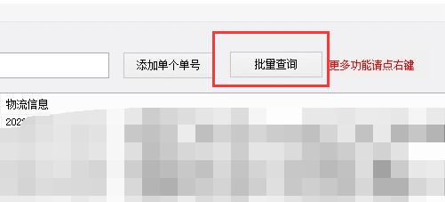 安能物流单号批量查询方法