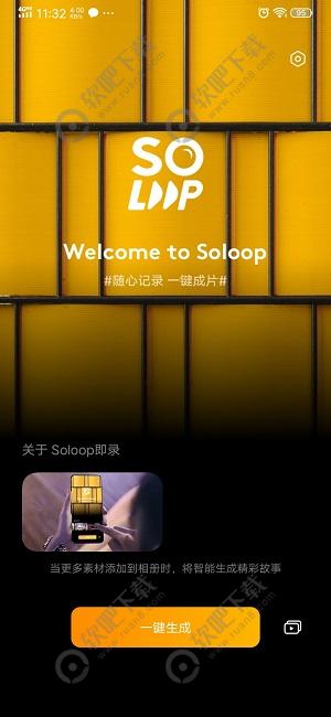 Soloop即录怎么用