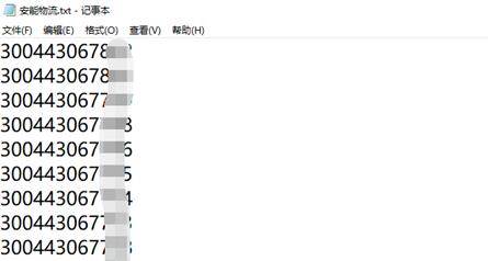 安能物流单号批量查询方法