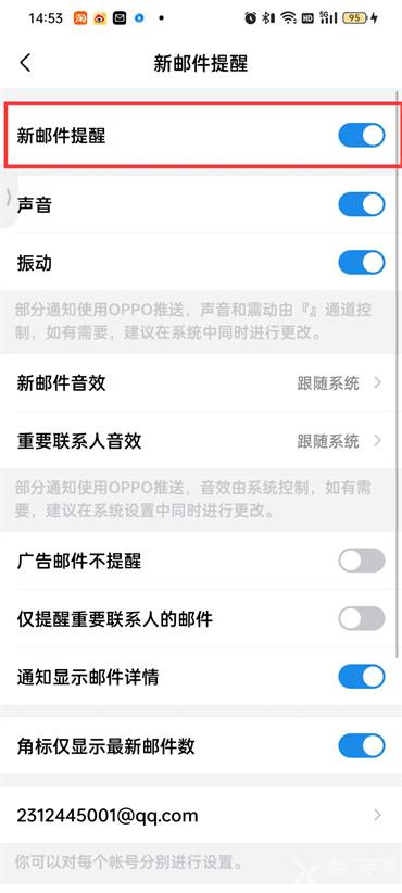 手机qq邮箱新邮件提醒怎么关闭