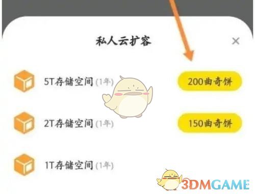 《曲奇云盘》增加储存空间方法
