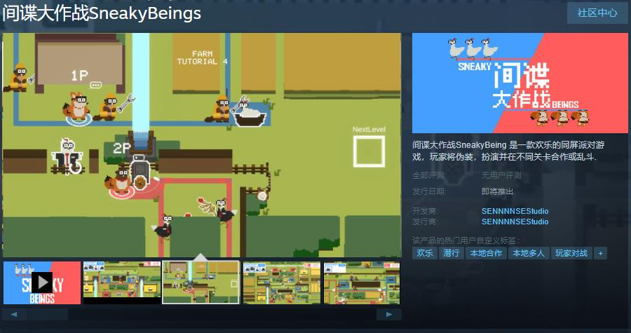 《间谍大作战》Steam页面上线