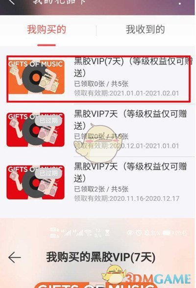 《网易云音乐》7天会员礼品卡赠送方法