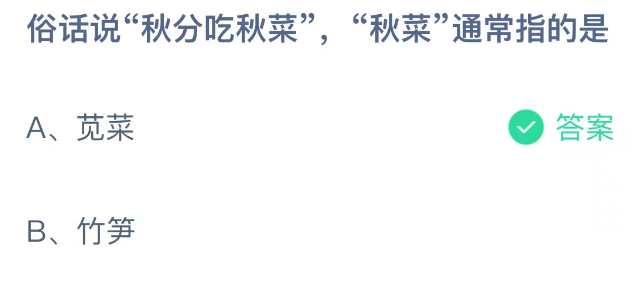 《支付宝》2023蚂蚁庄园9月23日答案最新