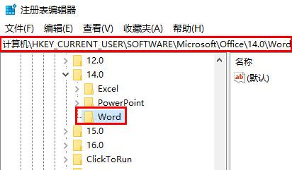 office2010每次打开都要配置进度解决方法