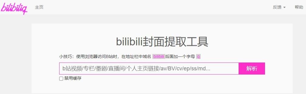 b站视频封面怎么提取(b站视频封面怎么提取图片)