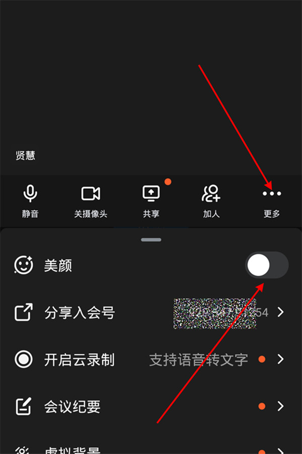 《钉钉》视频美颜关闭方法