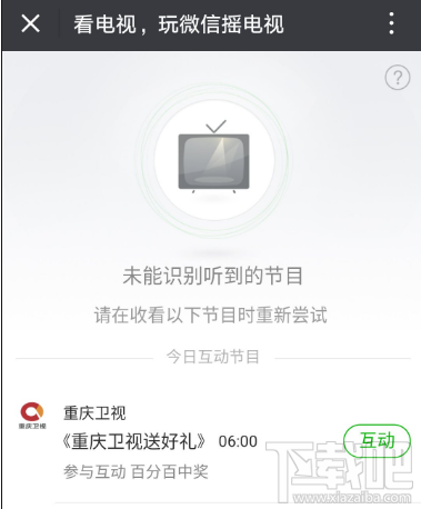 微信摇一摇摇电视怎么识别