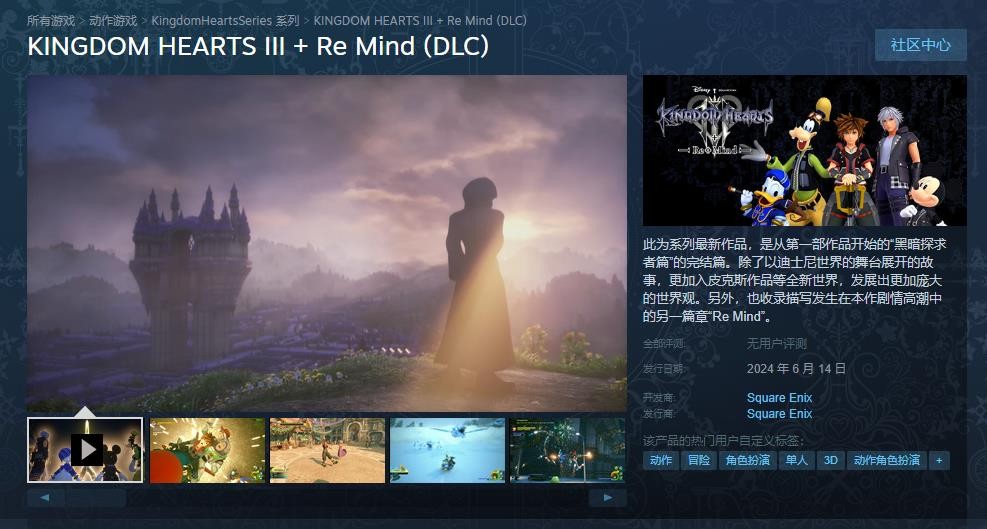 《王国之心》系列上线Steam