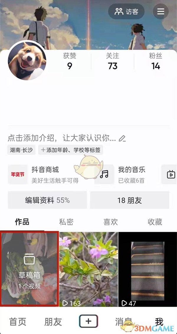 《抖音》草稿箱视频保存到手机相册方法