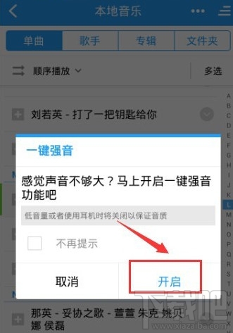 手机酷狗音乐怎么设置一键强音
