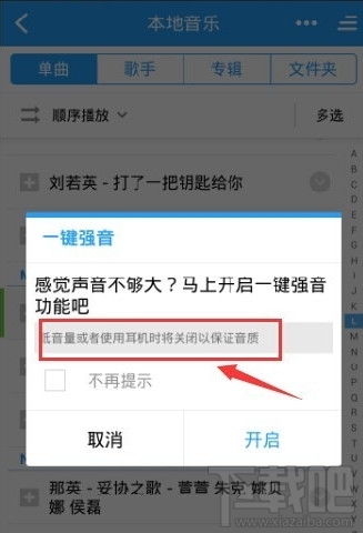 手机酷狗音乐怎么设置一键强音