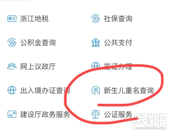 支付宝新生儿重名如何查询