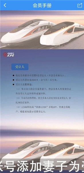 《铁路12306》受让人和乘车人区别介绍