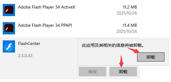 flash中心是否可以卸载详细介绍
