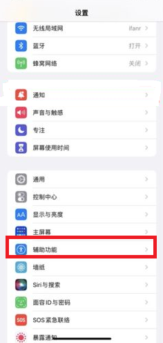 ios15白噪音设置方法