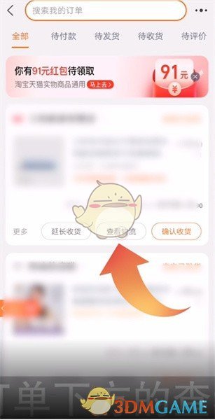 《识货》查看物流信息方法