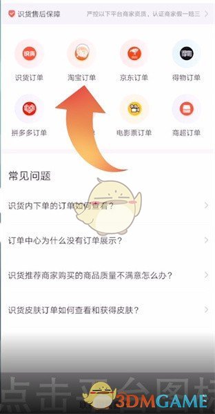 《识货》查看物流信息方法