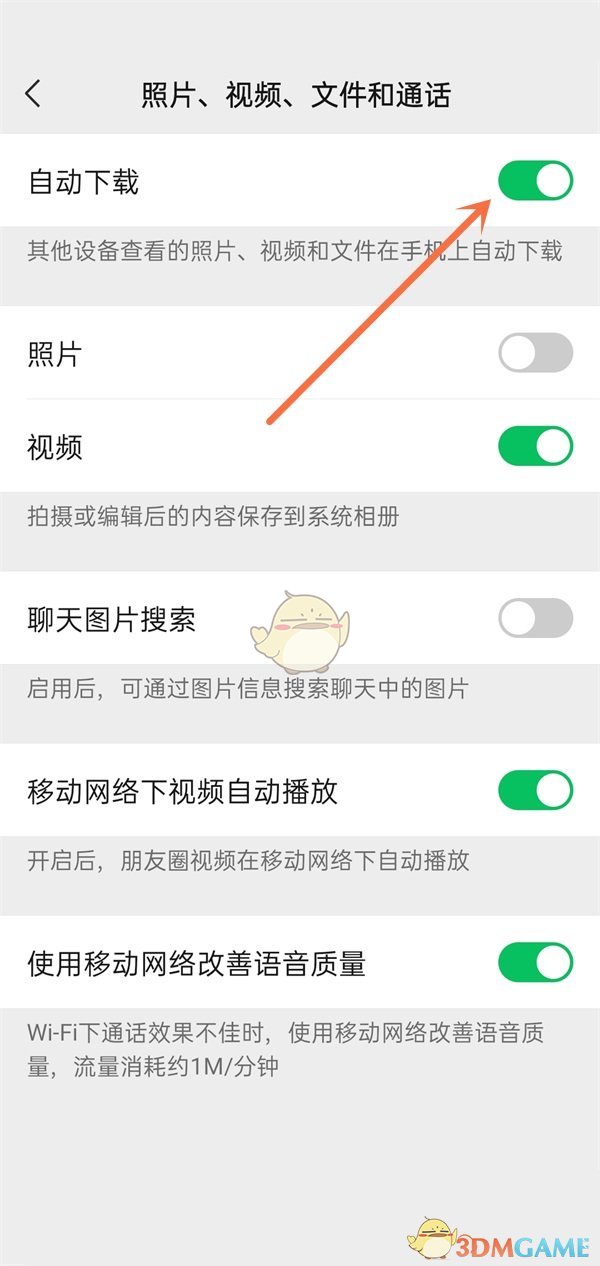 《微信》自动下载关闭方法