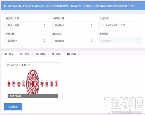 微信公众号消息怎么定时发送