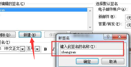 outlook怎么设置签名