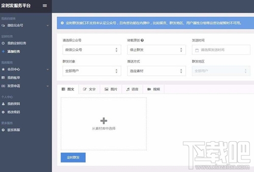 微信公众号消息怎么定时发送