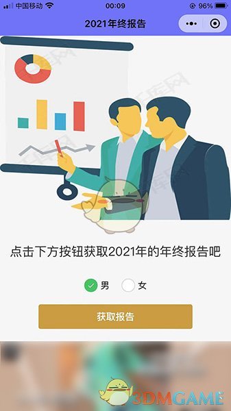 2021《微信》聊天记录分析报告查询入口