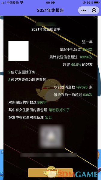 2021《微信》聊天记录分析报告查询入口