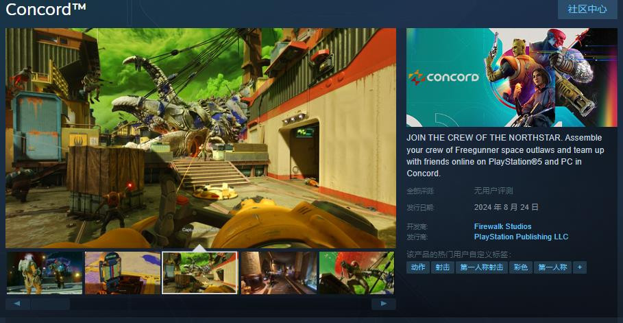 《Concord》Steam页面上线